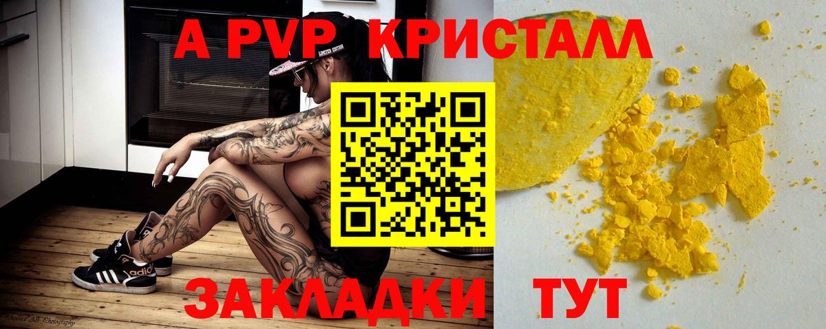 А ПВП мука  Вход с VPN  Alpha PVP кристаллы  Саратов 