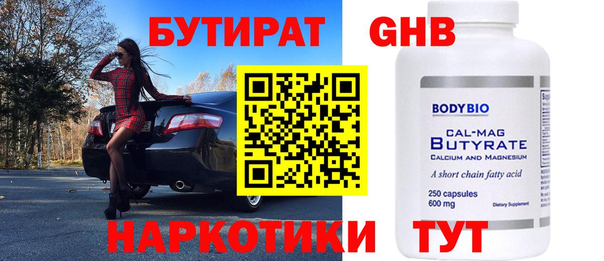 Бутират BDO Саратов