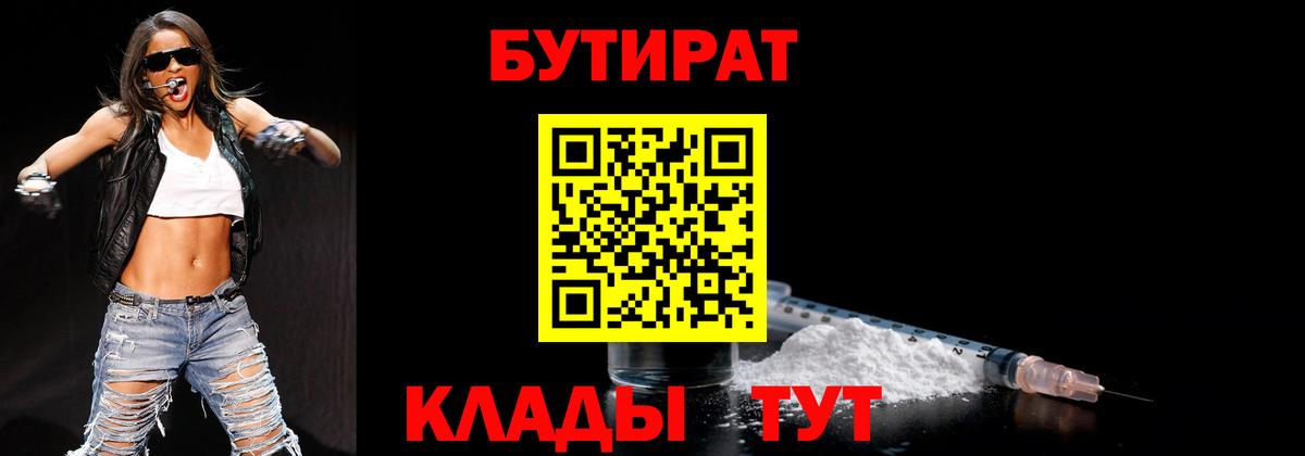 Саратов  БУТИРАТ  Вход с VPN  БУТИРАТ BDO 33% 