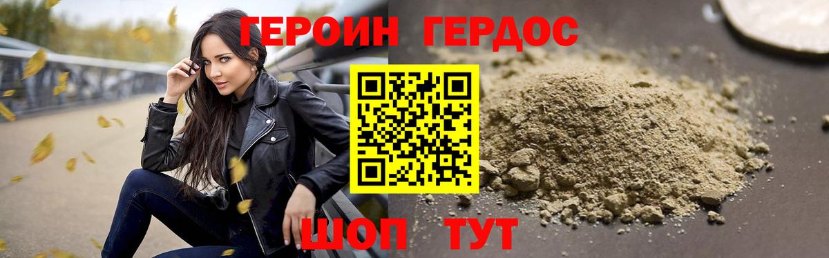 Героин  Героин VHQ  Вход с VPN  Саратов 