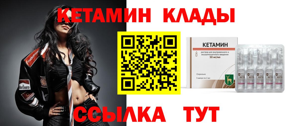 КЕТАМИН VHQ Саратов