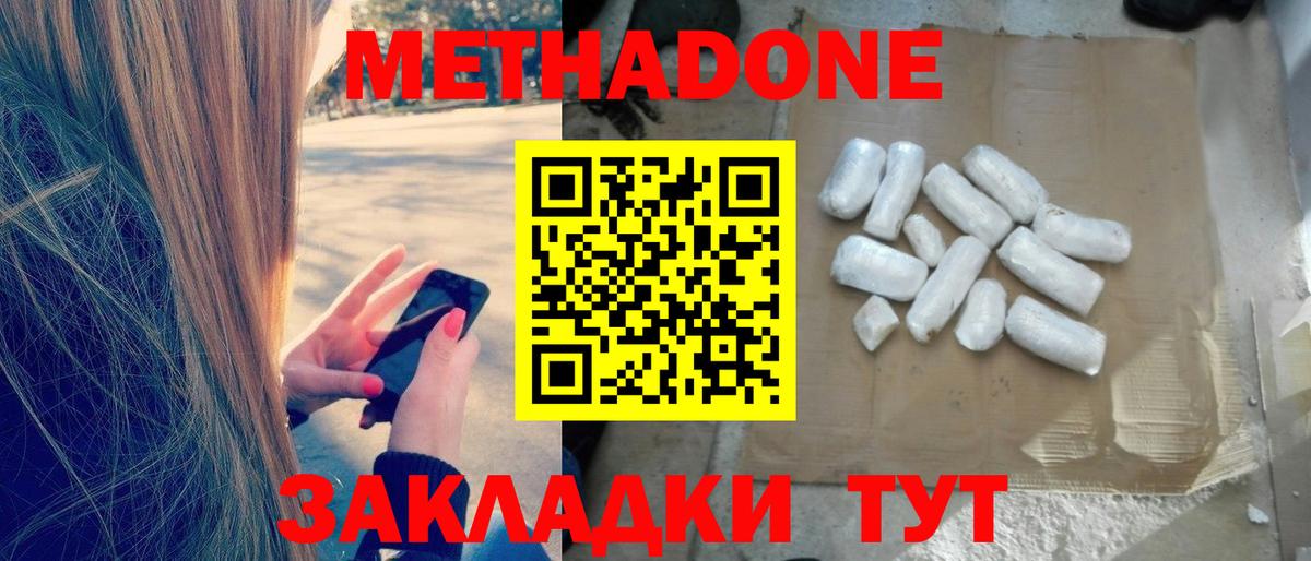 МЕТАДОН methadone  Вход с VPN    ссылка  Саратов 